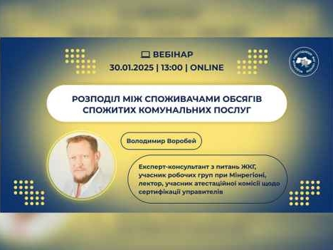 Розподіл обсягів спожитих комунальних послуг між споживачами