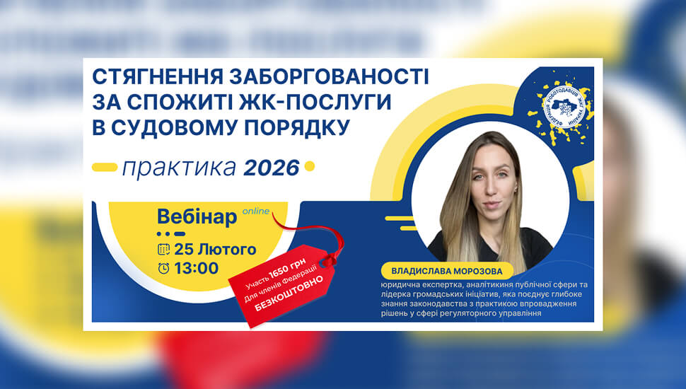 Стягнення заборгованості за спожиті жк-послуги в судовому порядку: практика 2026