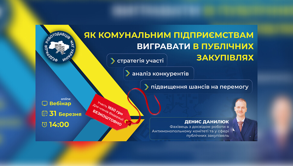Публічні закупівлі для комунальних підприємств, як підвищити шанси на перемогу в тендерах